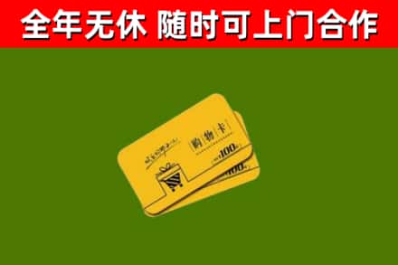 营口回收购物卡