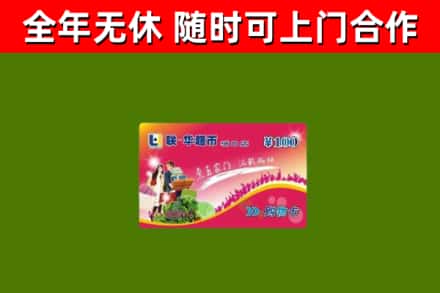 营口回收购物卡